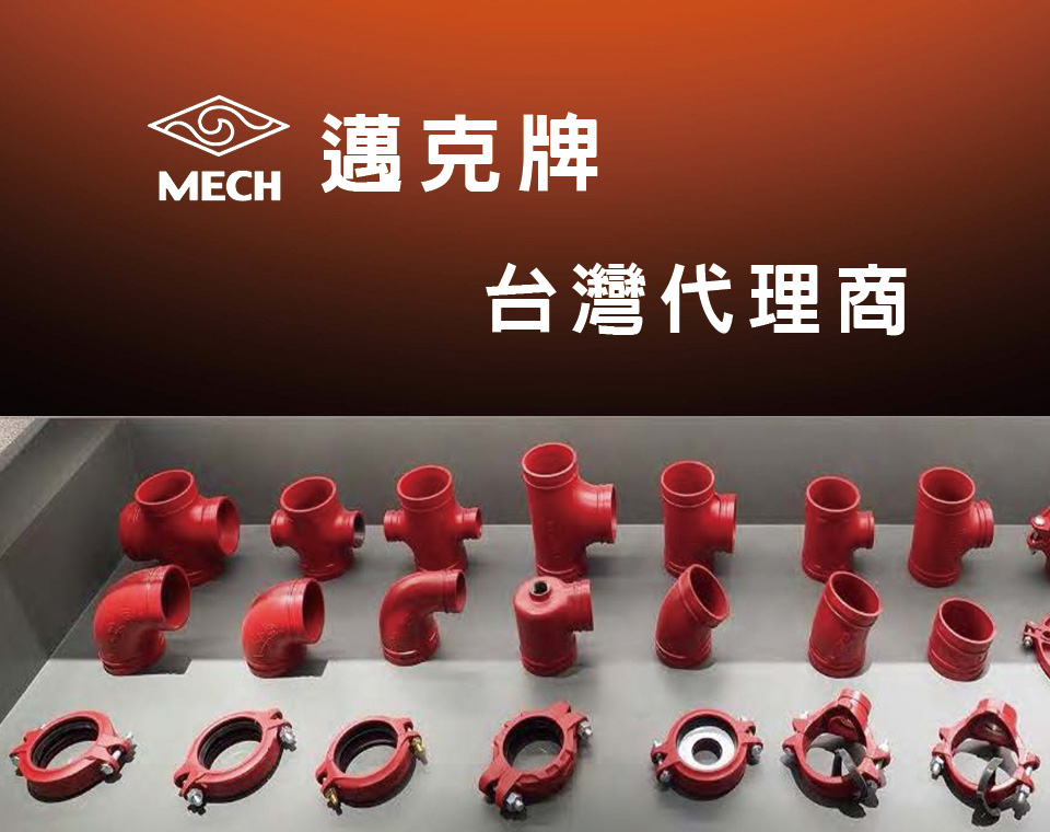 邁克牌台灣代理商